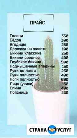 Шугаринг Курск