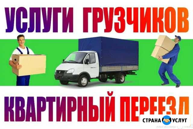 Переезды + автотраспорт Тольятти - изображение 1