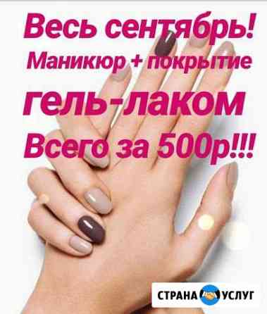 Маникюр Мытищи