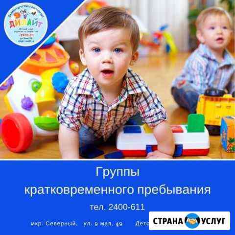 Мини-садик для малышей с 2 х лет. мкр Северный Красноярск