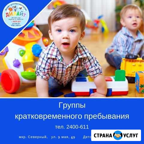 Мини-садик для малышей с 2 х лет. мкр Северный Красноярск - изображение 1