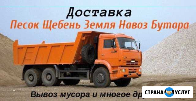 Песок Щебень Навоз Земля Кингисепп - изображение 1