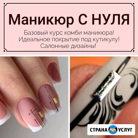 Обучение маникюру Ленинск-Кузнецкий - изображение 1