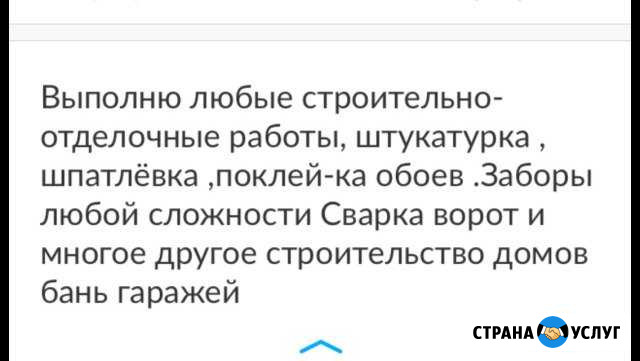 Выполняем любые строительно отделочные работы Мелеуз - изображение 1