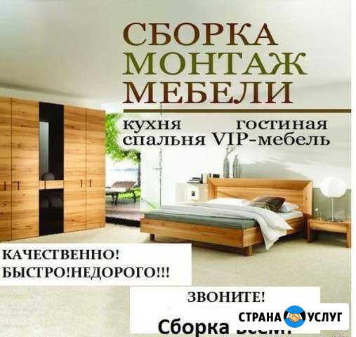 Сборка мебели Ноябрьск - изображение 1