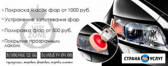 Полировка кузова,Полировка фар Будённовск