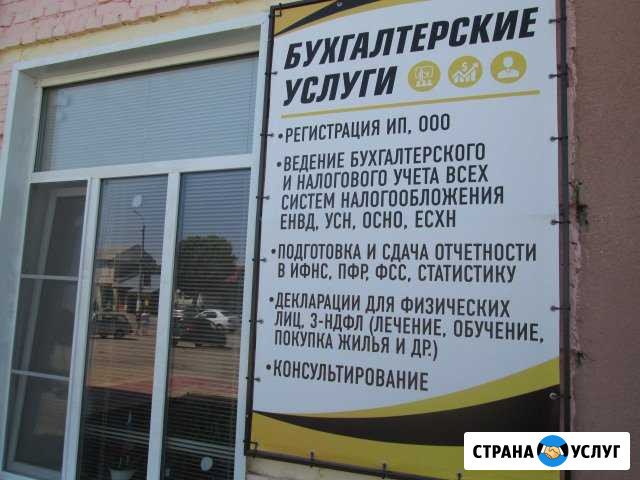 Бухгалтерские услуги Урюпинск - изображение 1