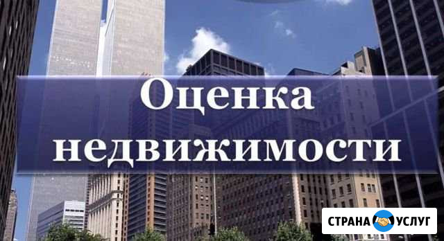 Оценка недвижимости Лобня - изображение 1