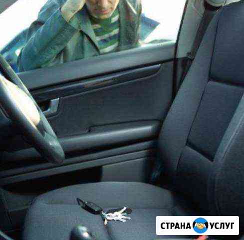 Открыть машину. вскрытие Уфа