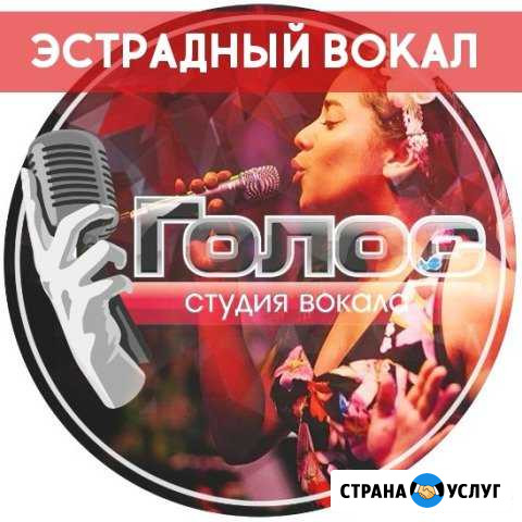 Уроки вокала в Воронеже Воронеж - изображение 1