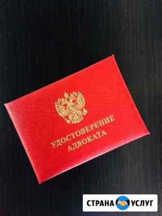 Адвокат Сочи