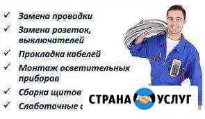 Электрик Липецк