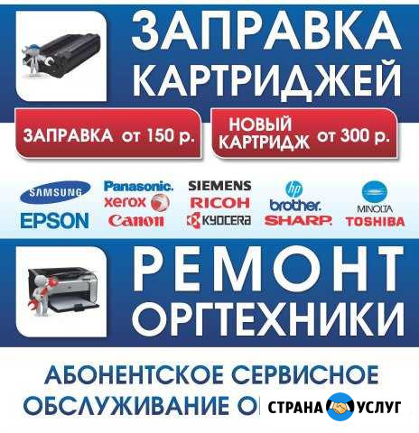 Ремонт, оргтехники, Заправка картриджей, плоттер Брянск - изображение 1