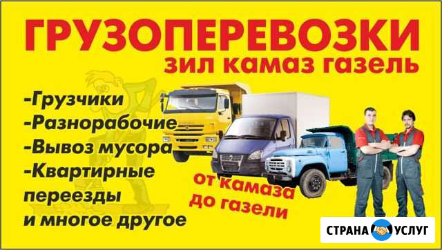 Газели,вывоз мусора, грузчики Волгодонск - изображение 1