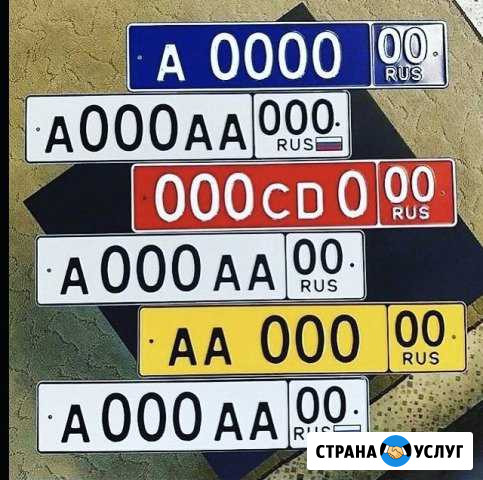 Изготовление дубликатов Гос.номеров Новочеркасск - изображение 1