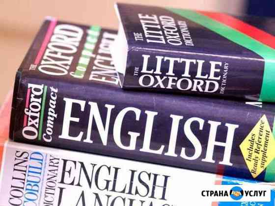 Репетитор по английскому языку Энгельс