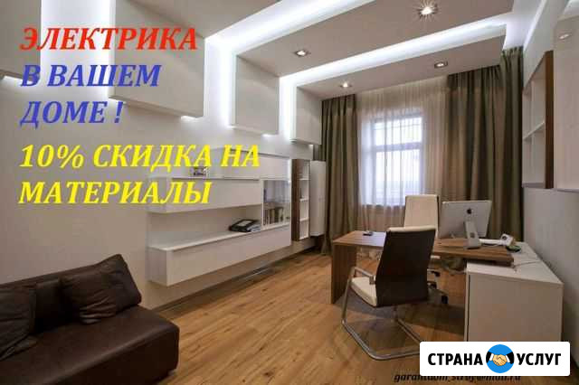 Вызов электрика на дом/Звоните Благовещенск - изображение 1