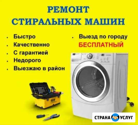 Ремонт стиральных машин, ремонт пылесосов Кизилюрт - изображение 1