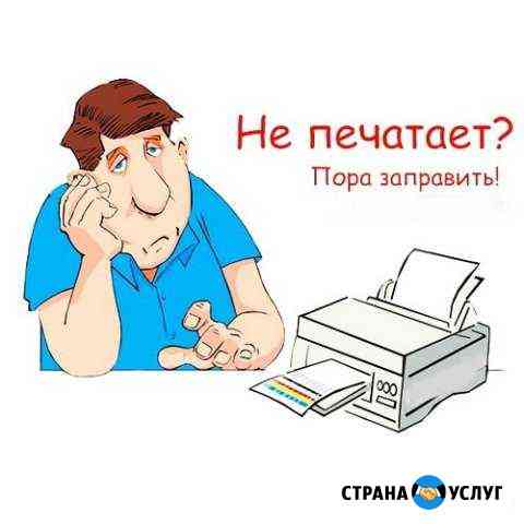 Ремонт принтеров, мфу, заправка картриджей Оренбург