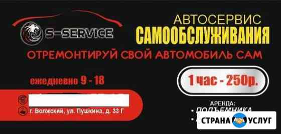 Гараж на час Волжский Волгоградской области