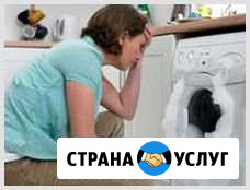 Ищете частного мастера по ремонту стиральных машин Санкт-Петербург - изображение 1