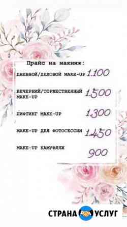 Макияж Make-up Инской