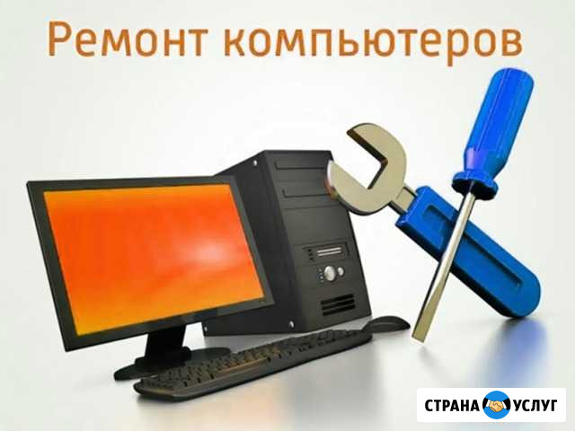 Частный специалист, ремонтирую компьютеры на дому Энгельс - изображение 1