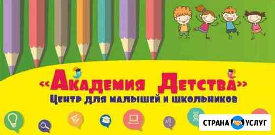 Подготовка к школе по новейшим методикам Краснодар