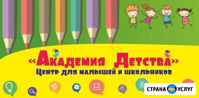 Подготовка к школе по новейшим методикам Краснодар - изображение 1