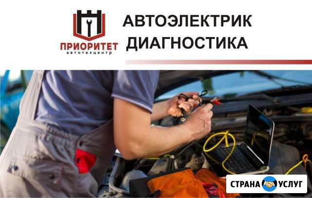 Автоэлектрик, диагностика авто Краснодар - изображение 1