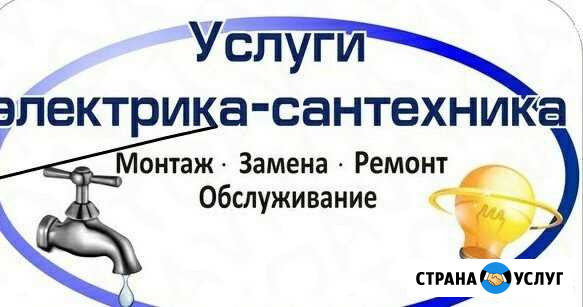 Сантехник/Электрик Новороссийск - изображение 1