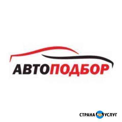 Автоподбор Автодиагностика выездная Диагностика Москва