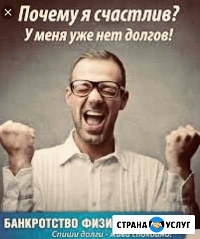 Списание долгов, защита от судебных приставов Улан-Удэ - изображение 1