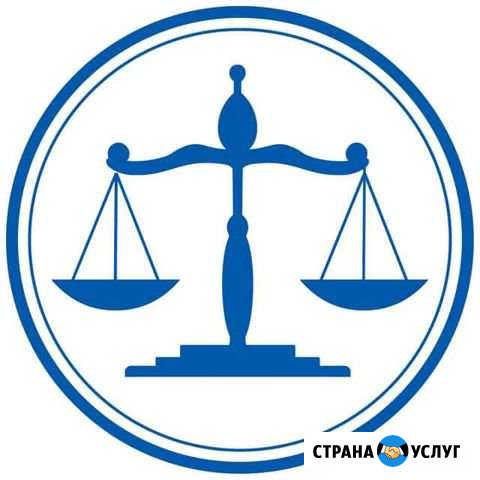 Юридические услуги Кисловодск - изображение 1