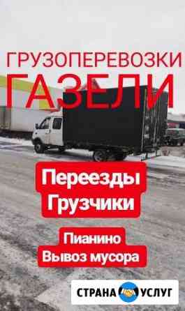 Грузоперевозки,грузчики,вывоз строительного мусора Саранск
