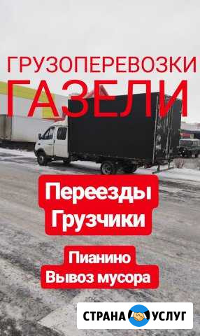 Грузоперевозки,грузчики,вывоз строительного мусора Саранск - изображение 1