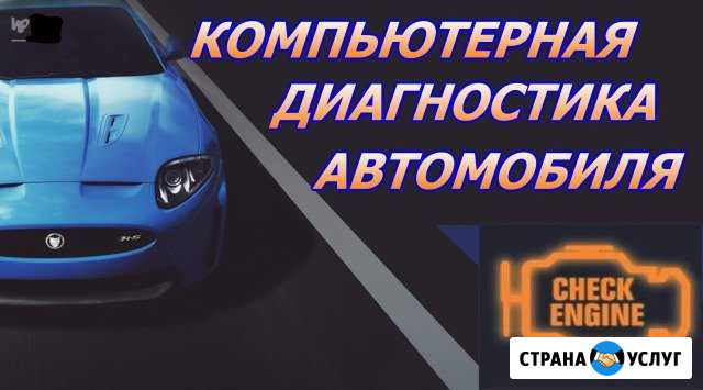 Диагностика автомобиля Махачкала - изображение 1