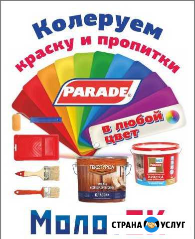 Колеровка Лысьва - изображение 1