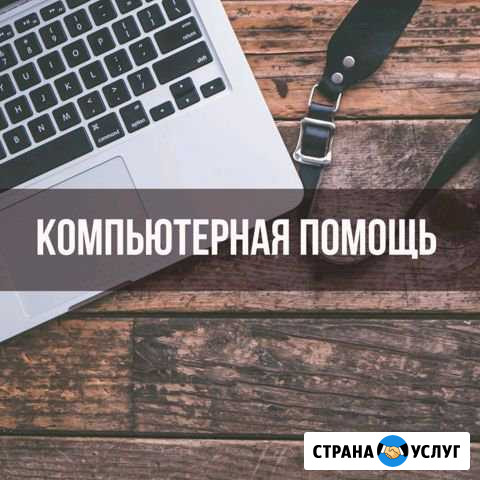 Компьютерная помощь Шаталово - изображение 1