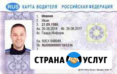 Карта водителя Клин - изображение 1