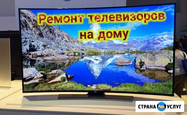 Ремонт телевизоров на дому, без выходных Воронеж - изображение 1