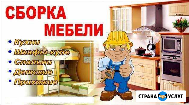 Сборка и установка мебели Сыктывкар - изображение 1