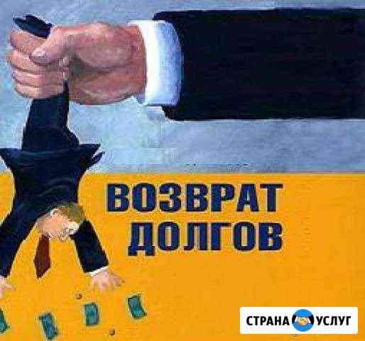 Взыскание долгов Владимир
