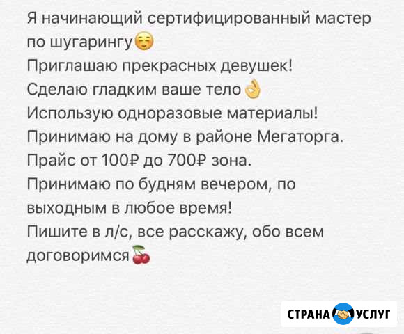 Шугаринг Владимир - изображение 1