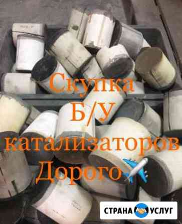 Катализатор Минеральные Воды