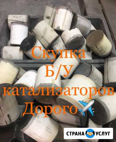 Катализатор Минеральные Воды - изображение 1