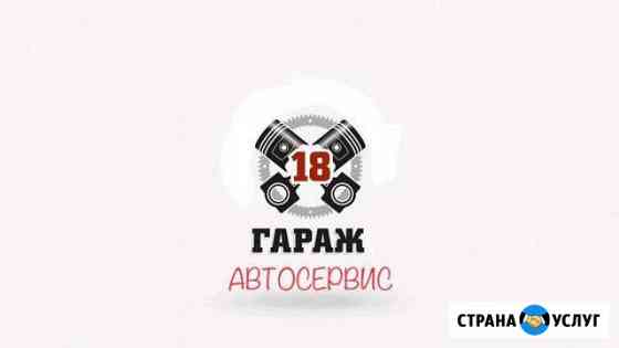 Автосервис Ижевск