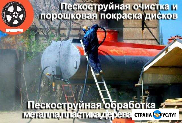 Пескоструйная обработка, пескоструй Краснодар - изображение 1