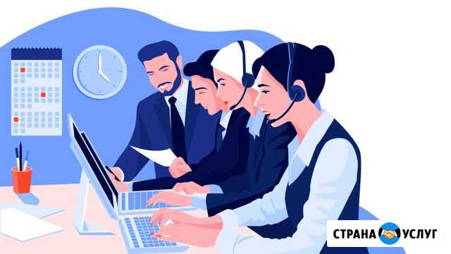 Услуги Колл центр - Call center Ялта - изображение 1