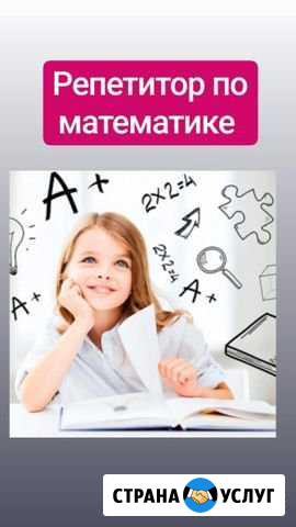 Репетитор по математике Абакан - изображение 1